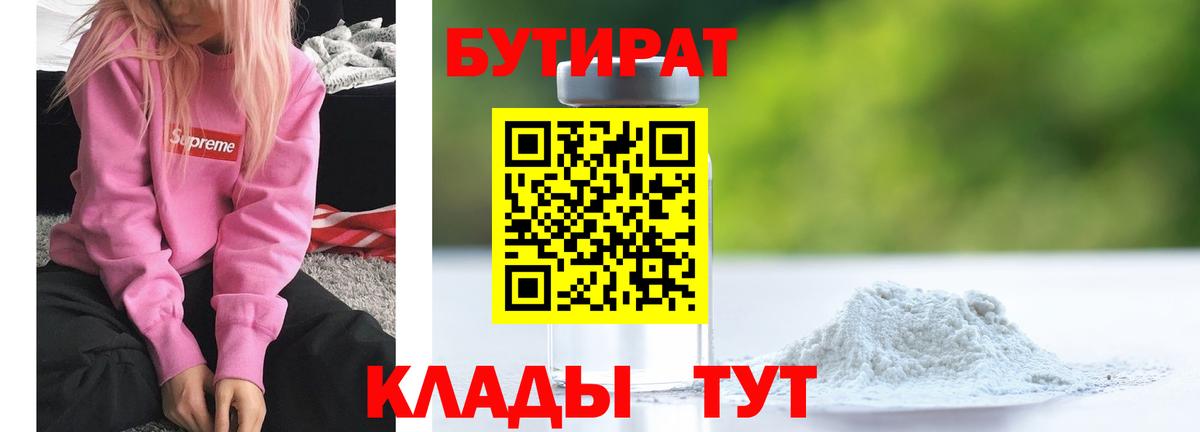 Бутират  Бутират оксибутират  Вход с VPN  Сунжа 