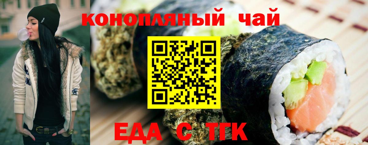 Еда ТГК марихуана Сунжа