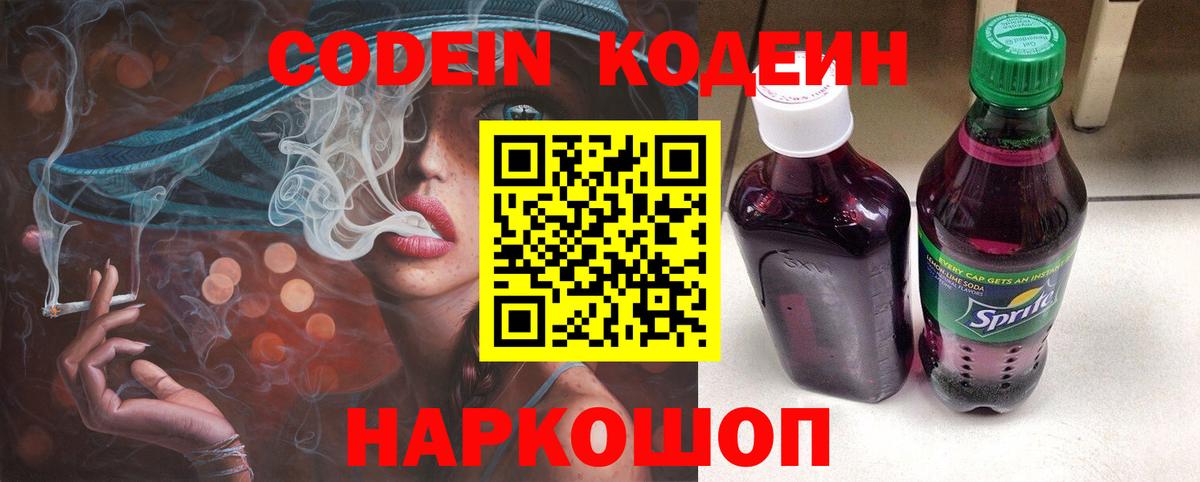 Кодеиновый сироп Lean напиток Lean (лин)  Вход с VPN  Сунжа 