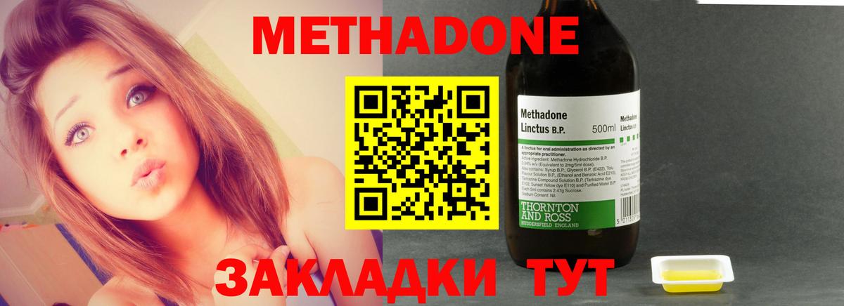 МЕТАДОН methadone  МЕТАДОН кристалл  Вход с VPN  Сунжа 